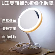 【UP101】LED雙面補光折疊化妝鏡(JG-988)