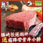 【勝崎免運直送】日本A4純種黑毛和牛嫩肩菲力牛排2片組(150公克/1片)
