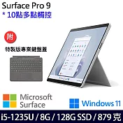 【主機+鍵盤】組 Microsoft 微軟 Surface Pro 9 (i5/8G/128G) 平板筆電 白金