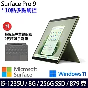 【主機+鍵盤+觸控筆】組 Microsoft 微軟 Surface Pro 9 (i5/8G/256G) 平板筆電 森林綠