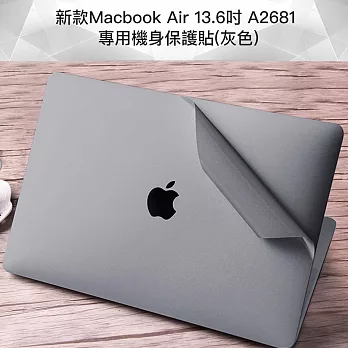 新款Macbook Air 13.6吋 A2681 專用機身保護貼(灰色)
