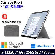 【主機+鍵盤】組 Microsoft 微軟 Surface Pro 9 (i5/16G/256G) 平板筆電 白金