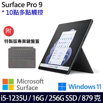 【主機+鍵盤】組 Microsoft 微軟 Surface Pro 9 (i5/16G/256G) 平板筆電 石墨黑