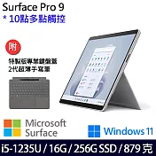【主機+鍵盤+觸控筆】組 Microsoft 微軟 Surface Pro 9 (i5/16G/256G) 平板筆電 白金