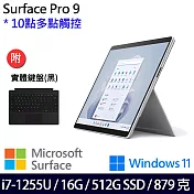 【主機+無槽鍵盤】組 Microsoft 微軟 Surface Pro 9 (i7/16G/512G) 平板筆電 白金