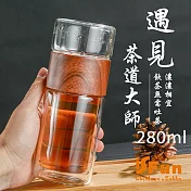 【iSFun】品茗回甘*木紋隨身泡茶雙層玻璃水杯280ML