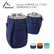 Aerfeis 阿爾飛斯 AS-1794S 相機鏡頭袋(公司貨) 藍
