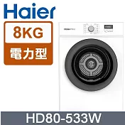 【送安裝 】Haier 海爾 8公斤 海爾智能滾筒乾衣機 HD80-533W(後排風)  白色