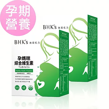 BHK’s 孕媽咪綜合維生素錠 (60粒/盒)2盒組