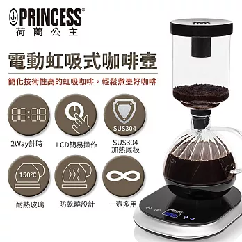 【PRINCESS荷蘭公主】電子虹吸式咖啡機246005(單機)