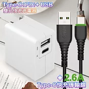 TOPCOM Type-C(PD)+USB雙孔快充充電器+2.6A TYPE-C 快速充電傳輸線R6-黑100cm
