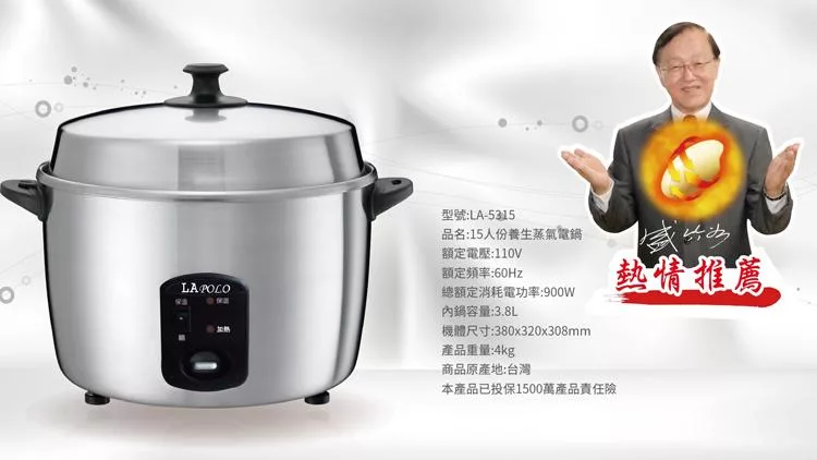 LA POLO型號:LA-5315品名:15人份養生蒸氣電額定電壓:110V額定頻率:60Hz熱情推薦總額定消耗電功率:900W內鍋容量:38L機體尺寸:380x320x308mm產品重量:4kg.商品原產地:台灣本產品已投保1500萬產品責任險