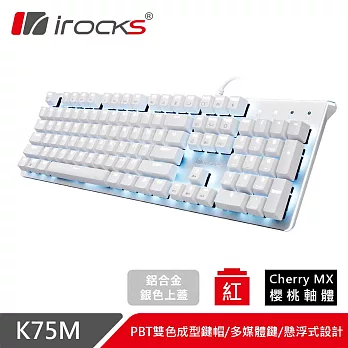 irocks K75M PBT 銀色上蓋 單色背光 機械式鍵盤-Cherry紅軸