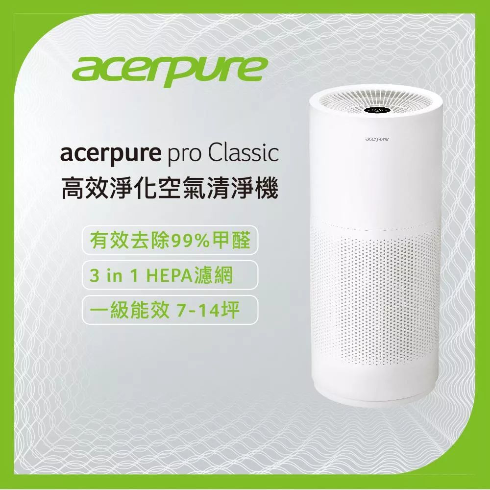 【acerpure】acerpure pro Classic 高效淨化空氣清淨機(除甲醛)AP352-10W
