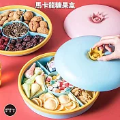 摩達客農曆春節開運◉馬卡龍圓形迎春糖果盒 水果盤聚寶盆(粉紅/粉藍兩色可選) 粉藍色