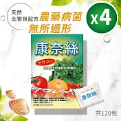 【康奈絲】100%日本北寄貝殼-天然蔬果除菌粉4盒(純北寄貝殼專利製成)