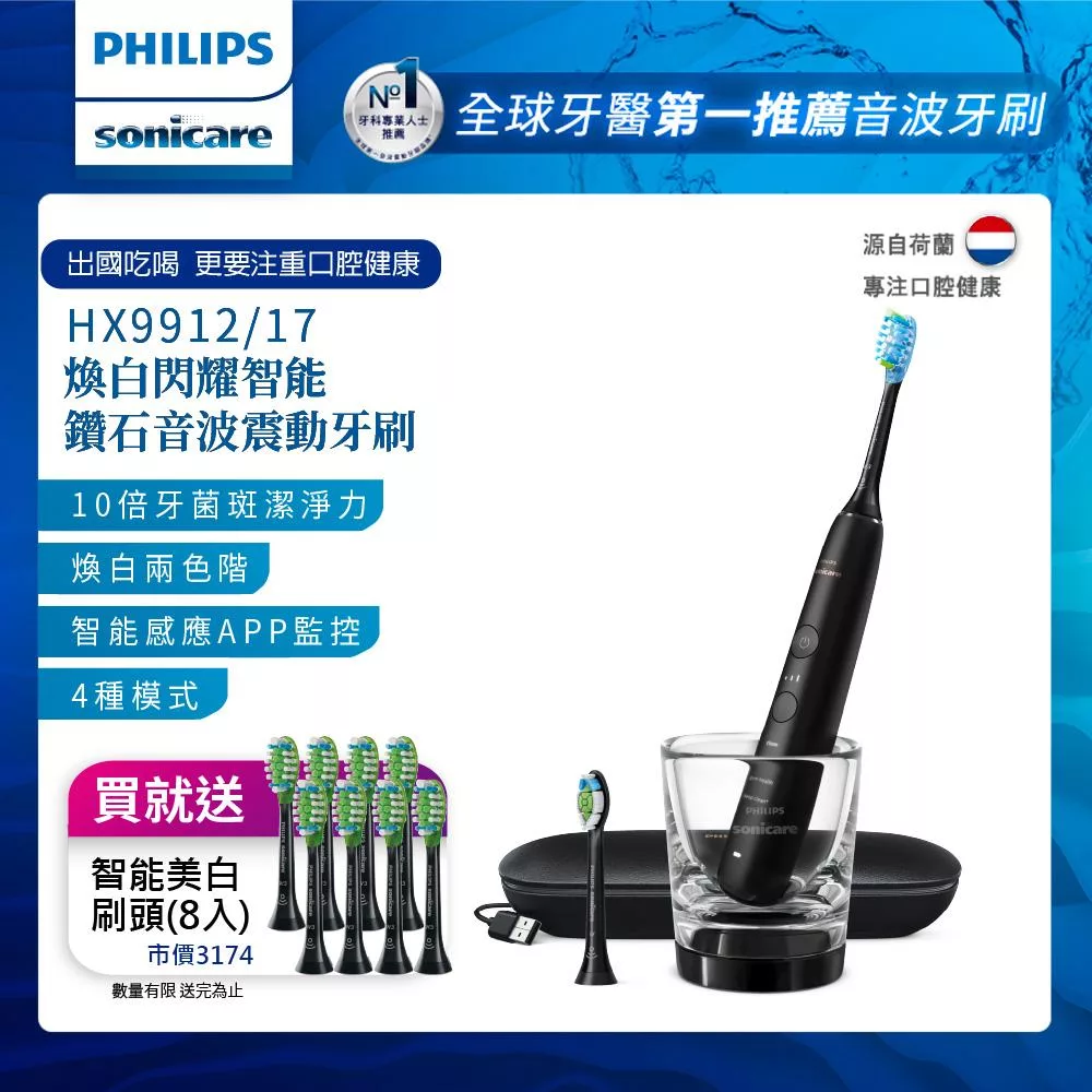 【Philips飛利浦】Sonicare Smart 煥白閃耀智能鑽石音波震動牙刷電動牙刷(HX9912/17) 黑