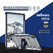 wlons探索者 2022 iPad 10 第10代 10.9吋 軍規抗摔耐撞支架保護殼 含筆槽 (深夜藍)