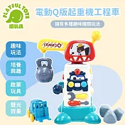 【Playful Toys 頑玩具】電動Q版起重機工程車 (起重機 工程玩具 益智玩具) 2158