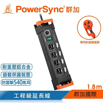 群加 PowerSync 5開4插鋁合金防雷擊抗搖擺延長線/1.8m(TL4X0018)