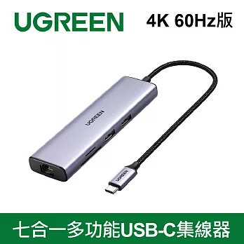 綠聯  七合一多功能USB-C集線器 4K 60Hz版