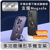 【架霸】iPhone14 Pro Max 磁吸支架/全包鏡頭保護殼- 紫