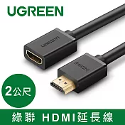 綠聯 HDMI延長線(2公尺)
