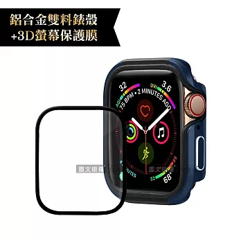 軍盾防撞 抗衝擊Apple Watch Series SE/6/5/4(40mm)鋁合金保護殼+3D抗衝擊保護貼(合購價) 深海藍