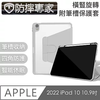 防摔專家 2022 iPad 10 10.9吋 橫豎旋轉附筆槽保護套 銀河灰