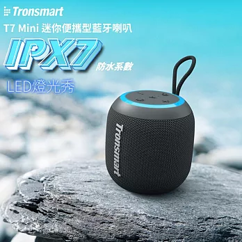 Tronsmart T7 Mini IPX7防水藍牙喇叭