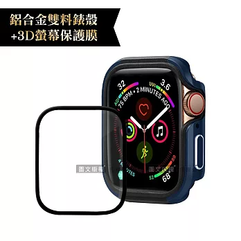 軍盾防撞 抗衝擊Apple Watch Series 8/7(41mm)鋁合金保護殼+3D抗衝擊保護貼(合購價) 深海藍
