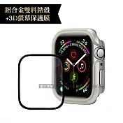軍盾防撞 抗衝擊Apple Watch Series 8/7(41mm)鋁合金保護殼+3D抗衝擊保護貼(合購價) 星光銀