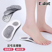 【E.dot】可拆組合式足弓矯正墊 C碼