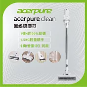 【acerpure】acerpure clean 直立式無線吸塵器 SV552-10W