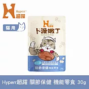 Hyperr超躍 即期品 關節保健 貓咪卜派嫩丁機能零食 1入 | 寵物零食 貓零食 UC-II 膠原蛋白