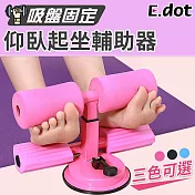 【E.dot】仰臥起坐輔助器-粉色