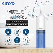 【KINYO】USB充電式沖牙機/脈衝洗牙器(IR-1007)IPX7防水/輕巧方便