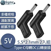 UniSync Type-C母轉DC公轉接頭 5.5*2.1mm 5V 2入組