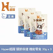 Hyperr超躍 關節保健 狗狗卜派嫩丁機能零食 3入 | 寵物零食 狗零食 UC-II 膠原蛋白
