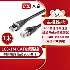 PX大通CAT8真極速傳輸乙太網路線_1米(40G真極速傳輸速度) LC8-1M