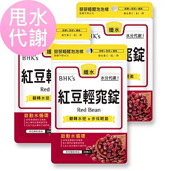 BHK’s 紅豆輕窕錠 (30粒/袋)3袋組