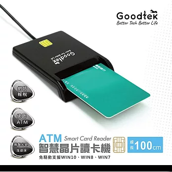 Goodtek 超薄ATM專用晶片讀卡機-網路轉帳報稅專用