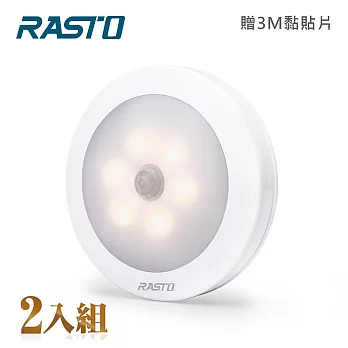 【2入組】RASTO AL1 圓形LED六燈珠磁吸感應燈 黃光