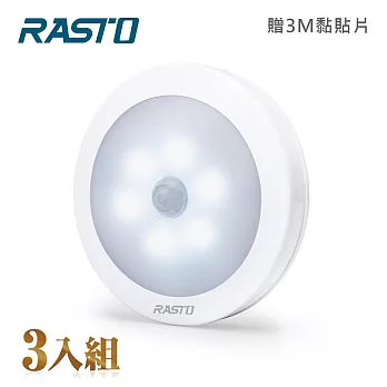 【3入組】RASTO AL1 圓形LED六燈珠磁吸感應燈 白光