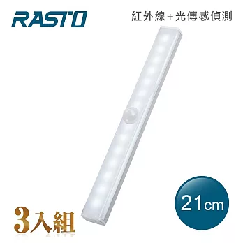 【3入組】RASTO AL2 鋁製長條LED磁吸感應燈19公分 白光