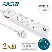【2入組】RASTO FE9 六開五插三孔二埠USB延長線 1.8M 白