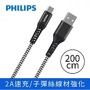 【Philips 飛利浦】防彈絲200cm Type C手機充電線DLC4573A 黑