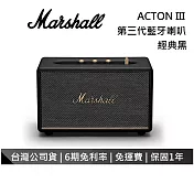【限時快閃】Marshall ACTON III 第三代 藍芽喇叭 經典黑 藍芽音響 台灣公司貨保固