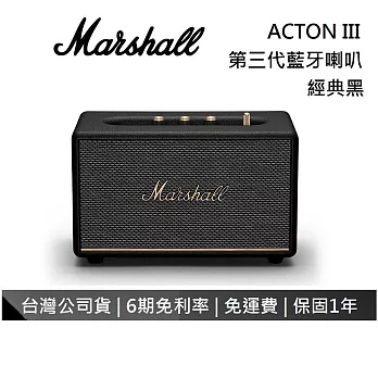 【限時快閃】Marshall ACTON III 第三代 藍芽喇叭 經典黑 藍芽音響 台灣公司貨保固