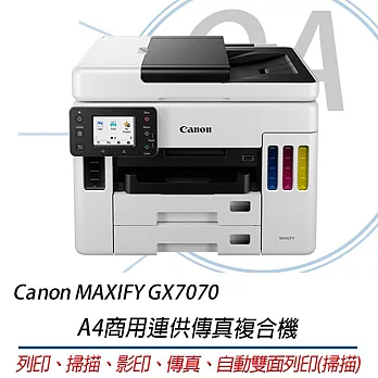 Canon MAXIFY GX7070 A4商用連供傳真複合機
